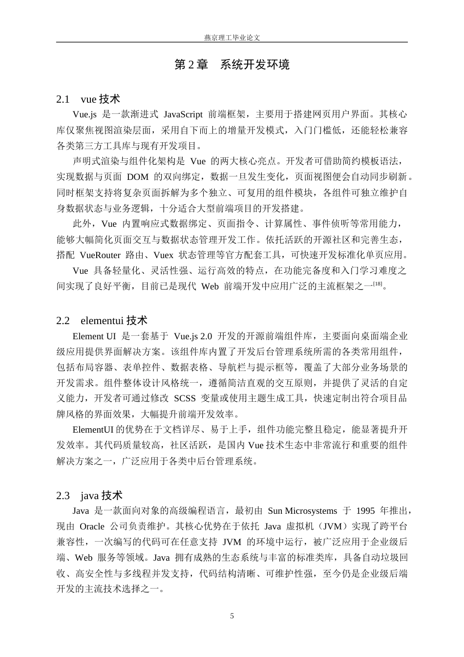 26年WP计算机科学与技术 基于 Spring Boot 的鸿福药店管理系统的设计与实现17.41-AI70.41_1(19005字).docx_第9页
