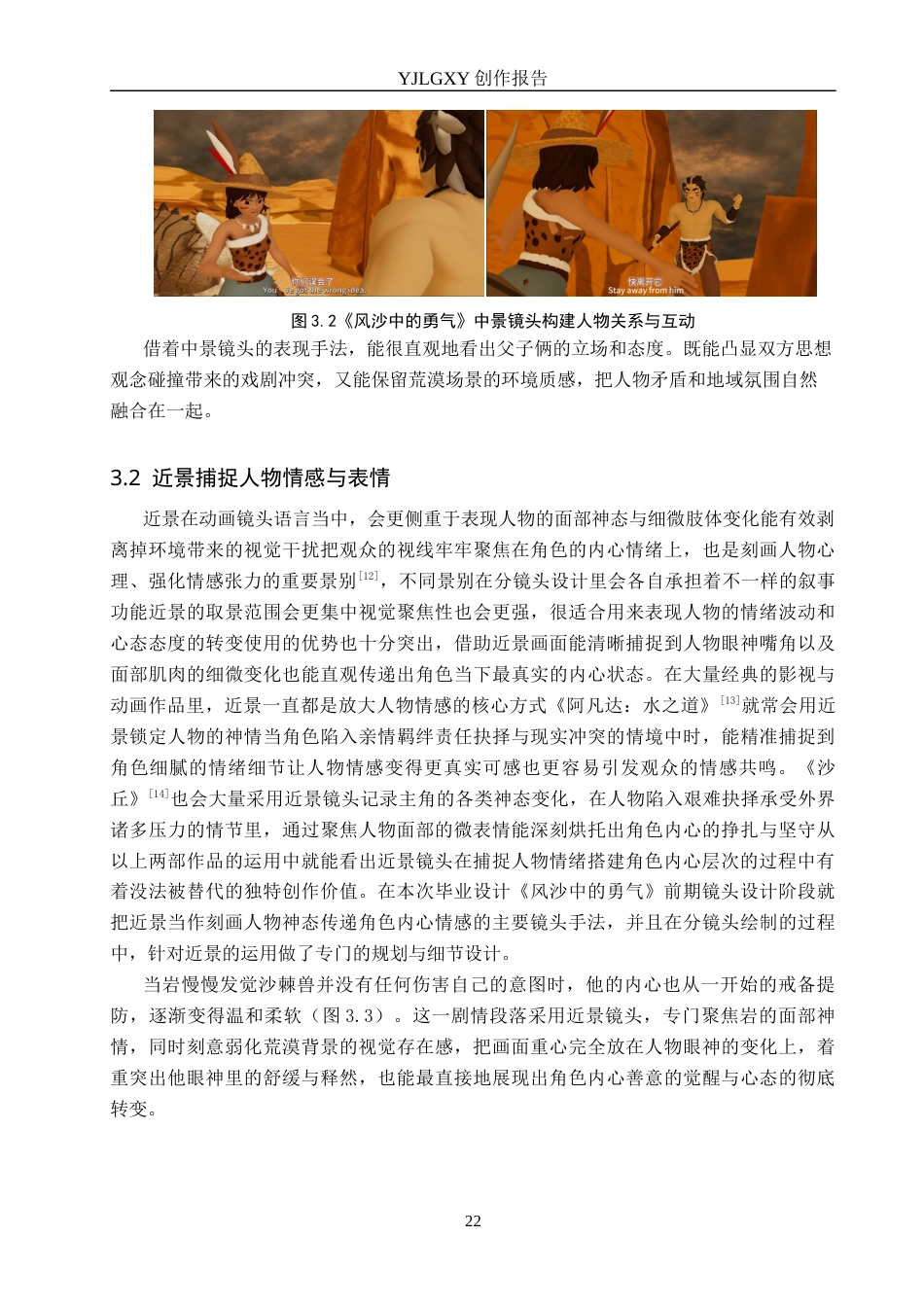 26年WP动画 毕业作品《风沙中的勇气》中景别的设计与运用3.56-AI24.64(11828字).docx_第10页