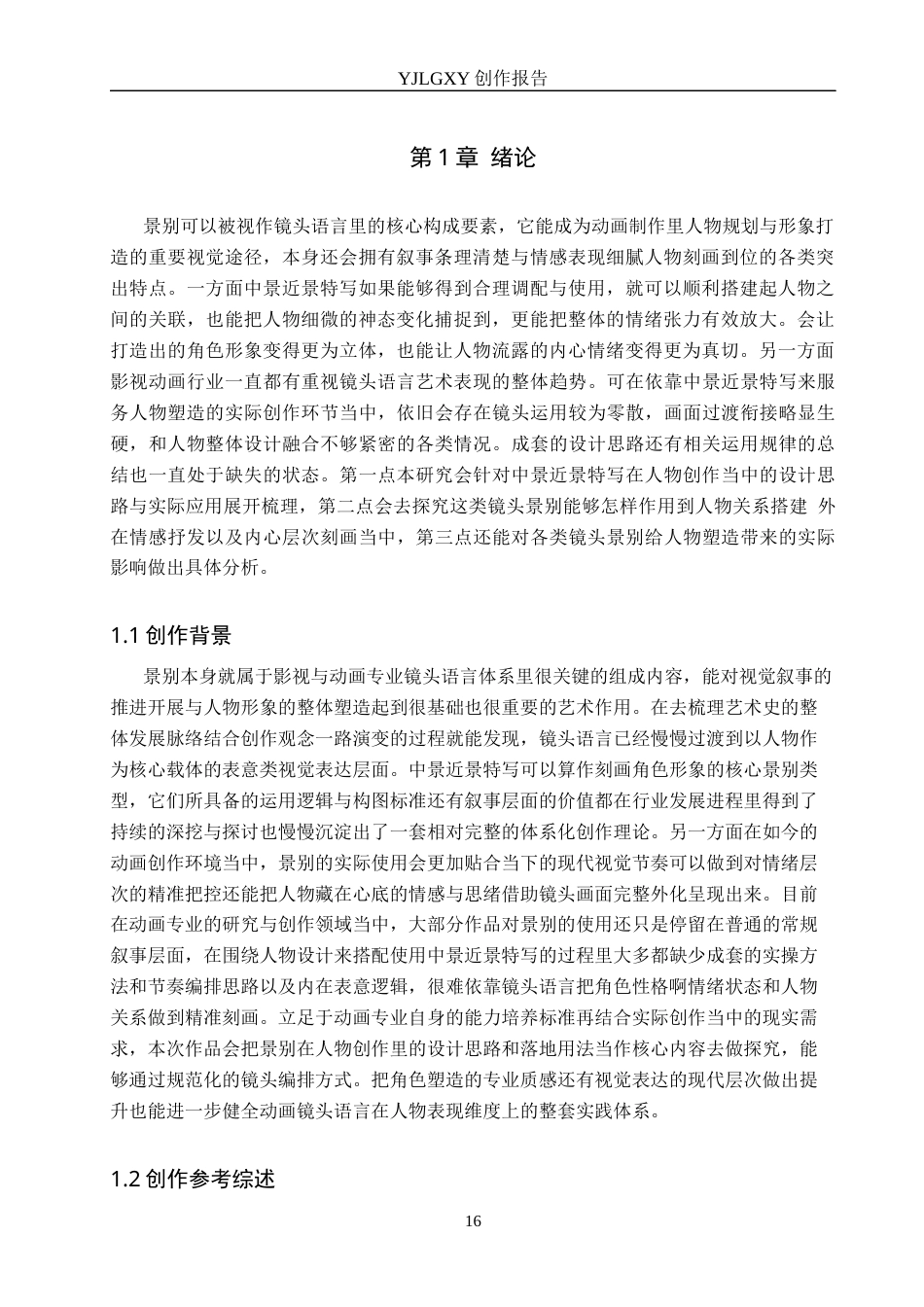 26年WP动画 毕业作品《风沙中的勇气》中景别的设计与运用3.56-AI24.64(11828字).docx_第4页