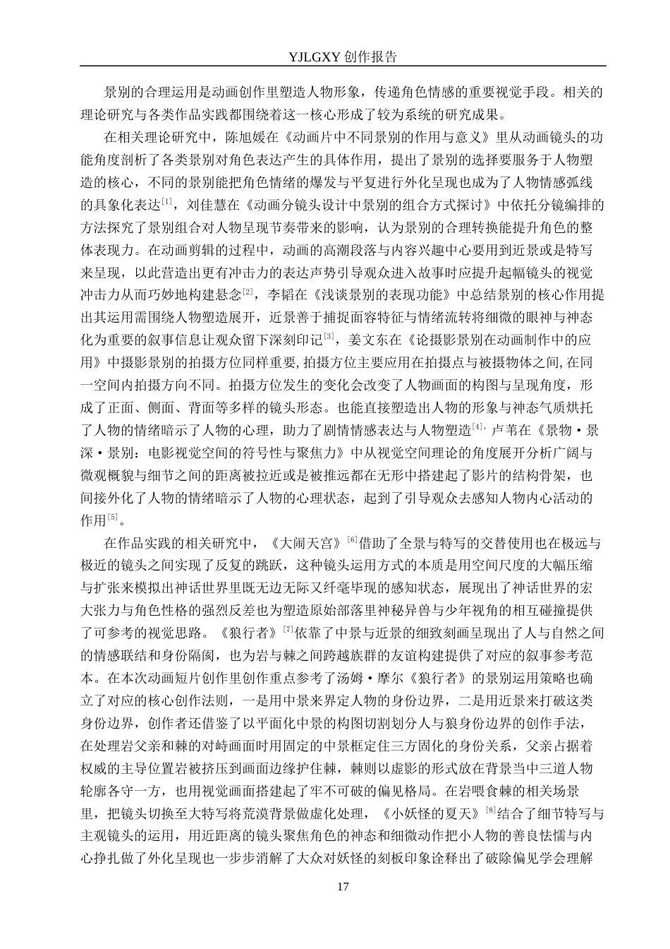 26年WP动画 毕业作品《风沙中的勇气》中景别的设计与运用3.56-AI24.64(11828字).docx_第5页