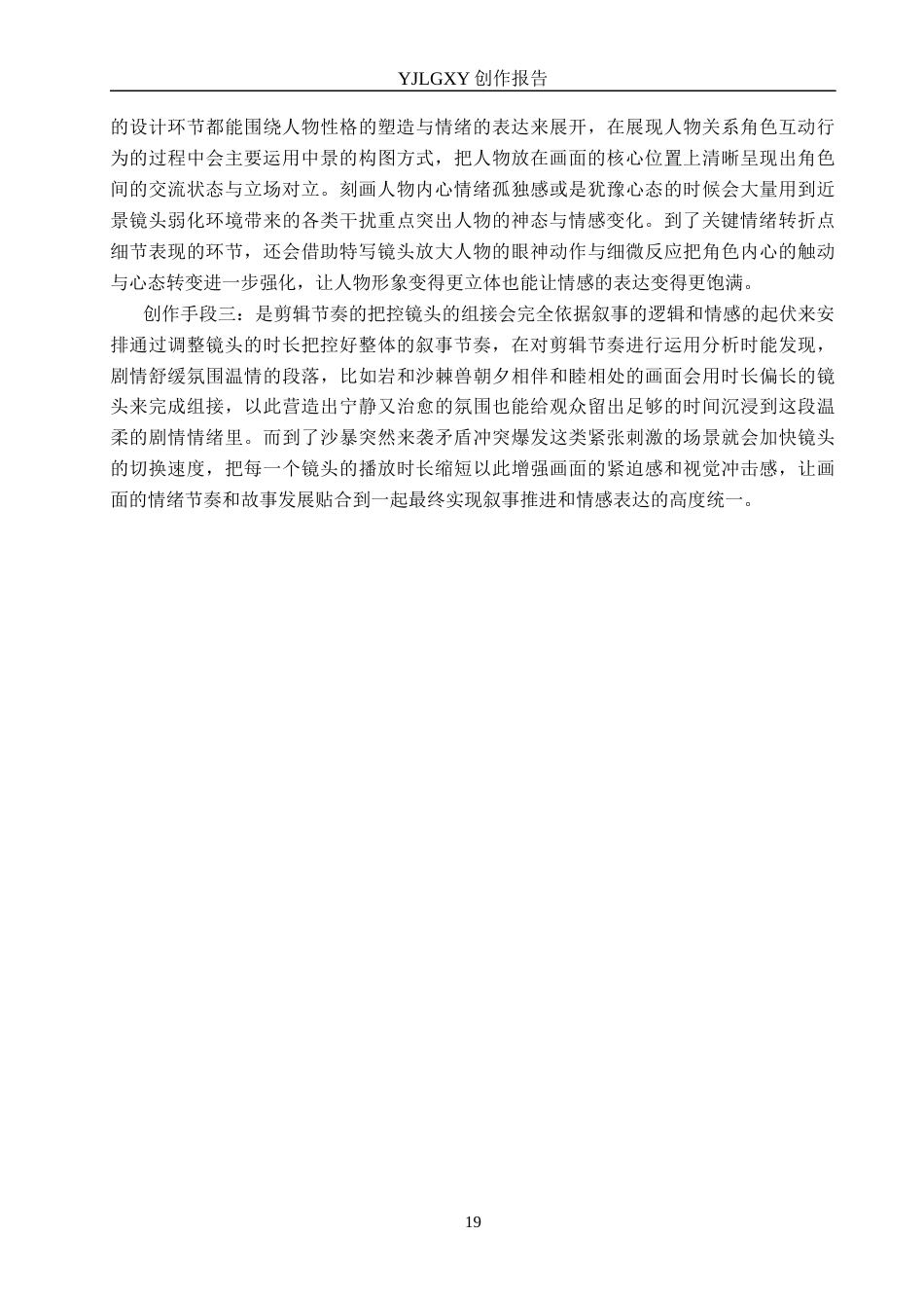 26年WP动画 毕业作品《风沙中的勇气》中景别的设计与运用3.56-AI24.64(11828字).docx_第7页