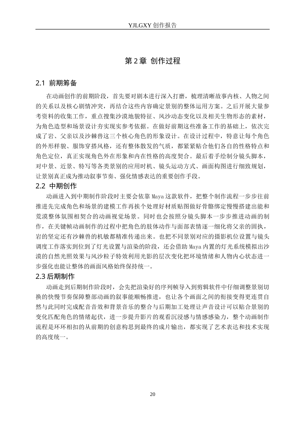 26年WP动画 毕业作品《风沙中的勇气》中景别的设计与运用3.56-AI24.64(11828字).docx_第8页