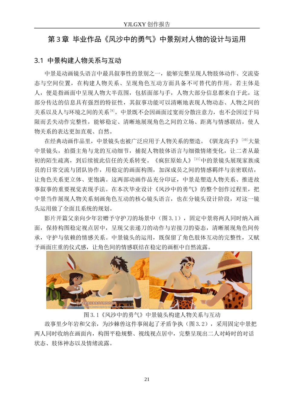 26年WP动画 毕业作品《风沙中的勇气》中景别的设计与运用3.56-AI24.64(11828字).docx_第9页