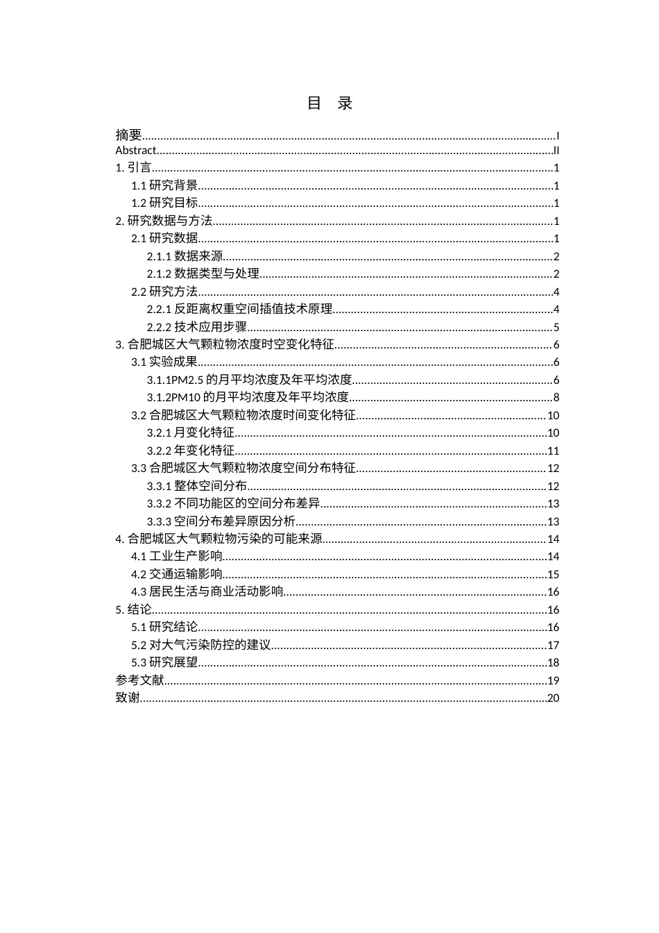 26年WP地理信息科学 合肥城区大气颗粒物污染时空变化的研究3.28-AI通过_1(13673字).docx_第1页