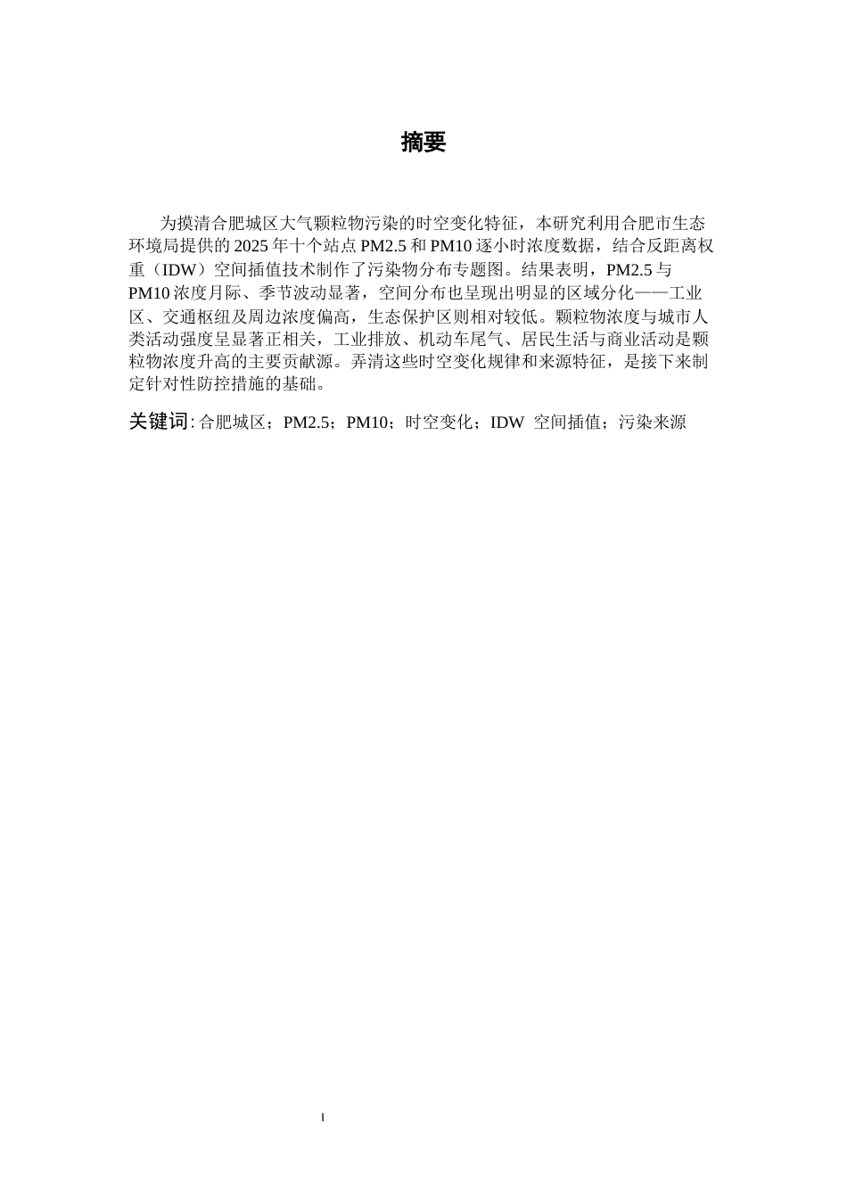 26年WP地理信息科学 合肥城区大气颗粒物污染时空变化的研究3.28-AI通过_1(13673字).docx_第3页