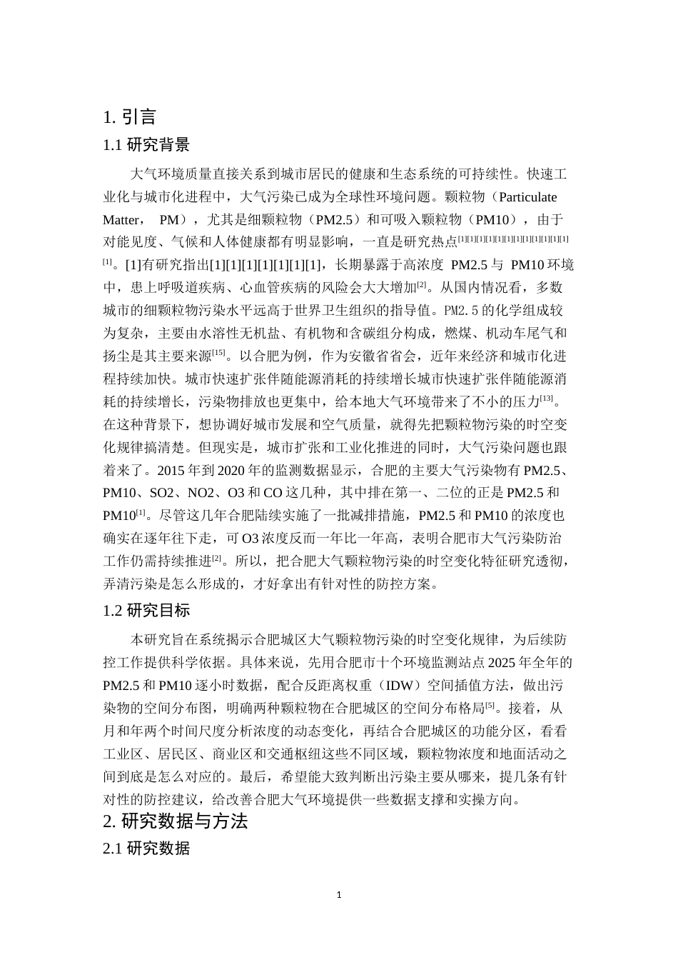 26年WP地理信息科学 合肥城区大气颗粒物污染时空变化的研究3.28-AI通过_1(13673字).docx_第5页