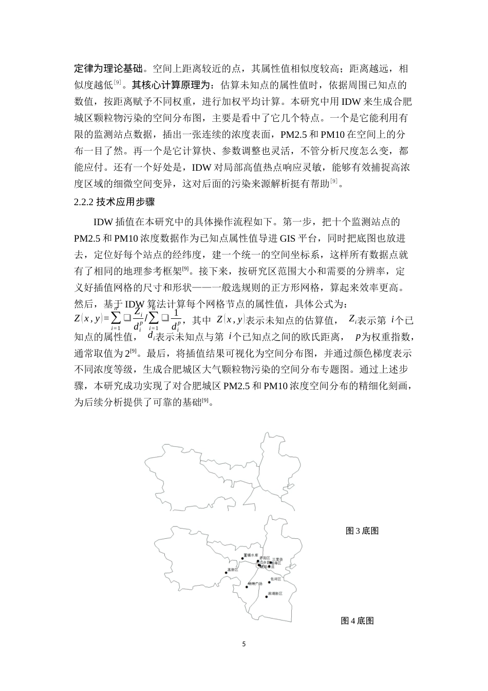 26年WP地理信息科学 合肥城区大气颗粒物污染时空变化的研究3.28-AI通过_1(13673字).docx_第9页
