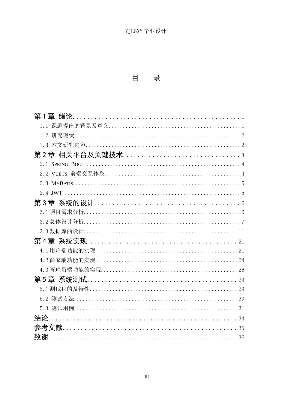 26年WP计算机科学与技术 基于Spring Boot 的咖啡点单系统的设计与实现12.38-AI3.62_1(15769字).docx_第3页