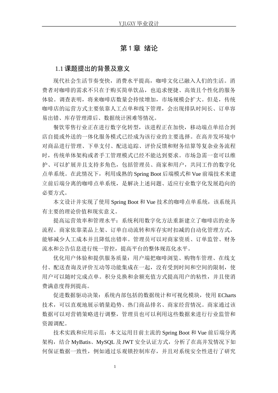 26年WP计算机科学与技术 基于Spring Boot 的咖啡点单系统的设计与实现12.38-AI3.62_1(15769字).docx_第4页