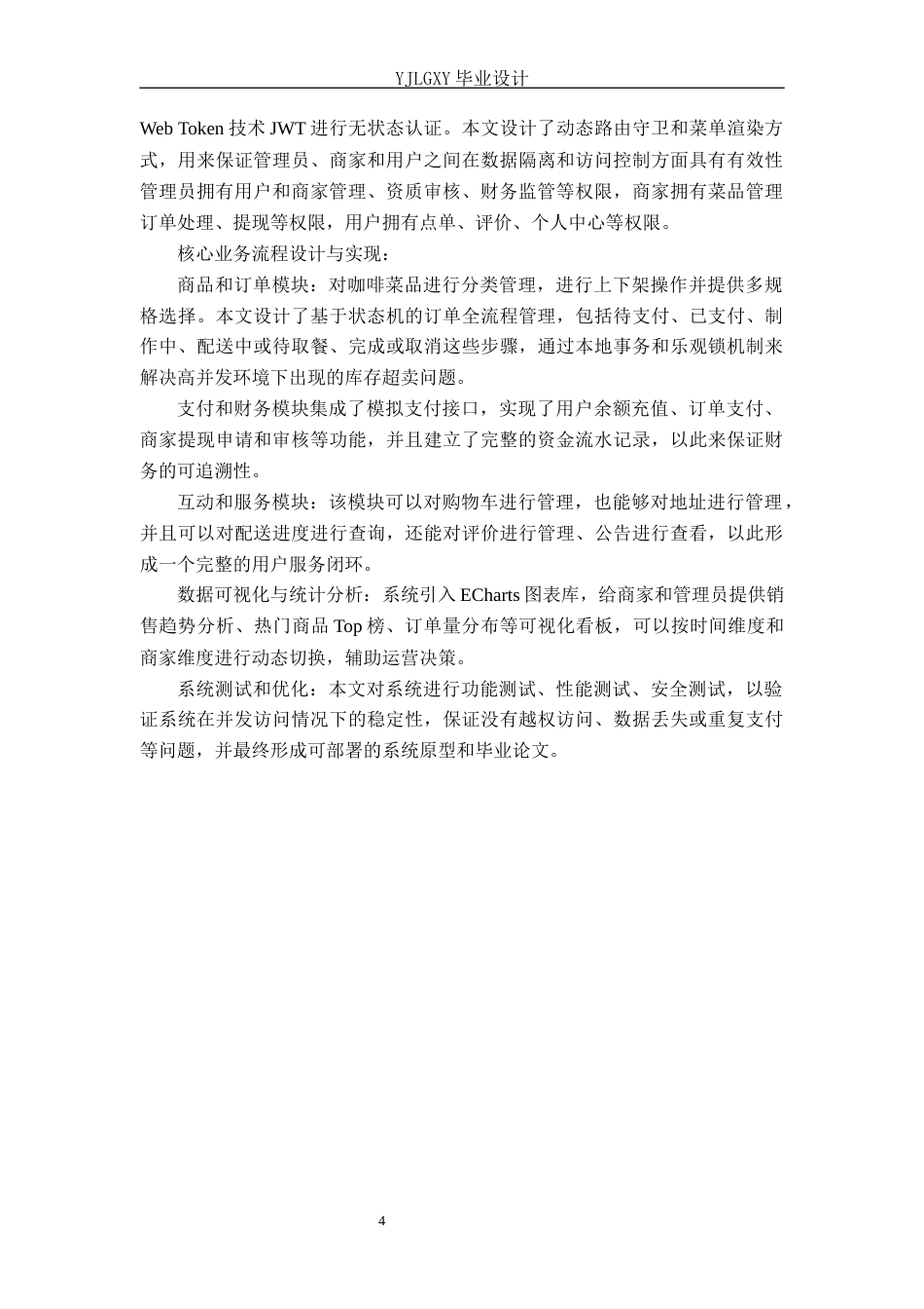 26年WP计算机科学与技术 基于Spring Boot 的咖啡点单系统的设计与实现12.38-AI3.62_1(15769字).docx_第7页