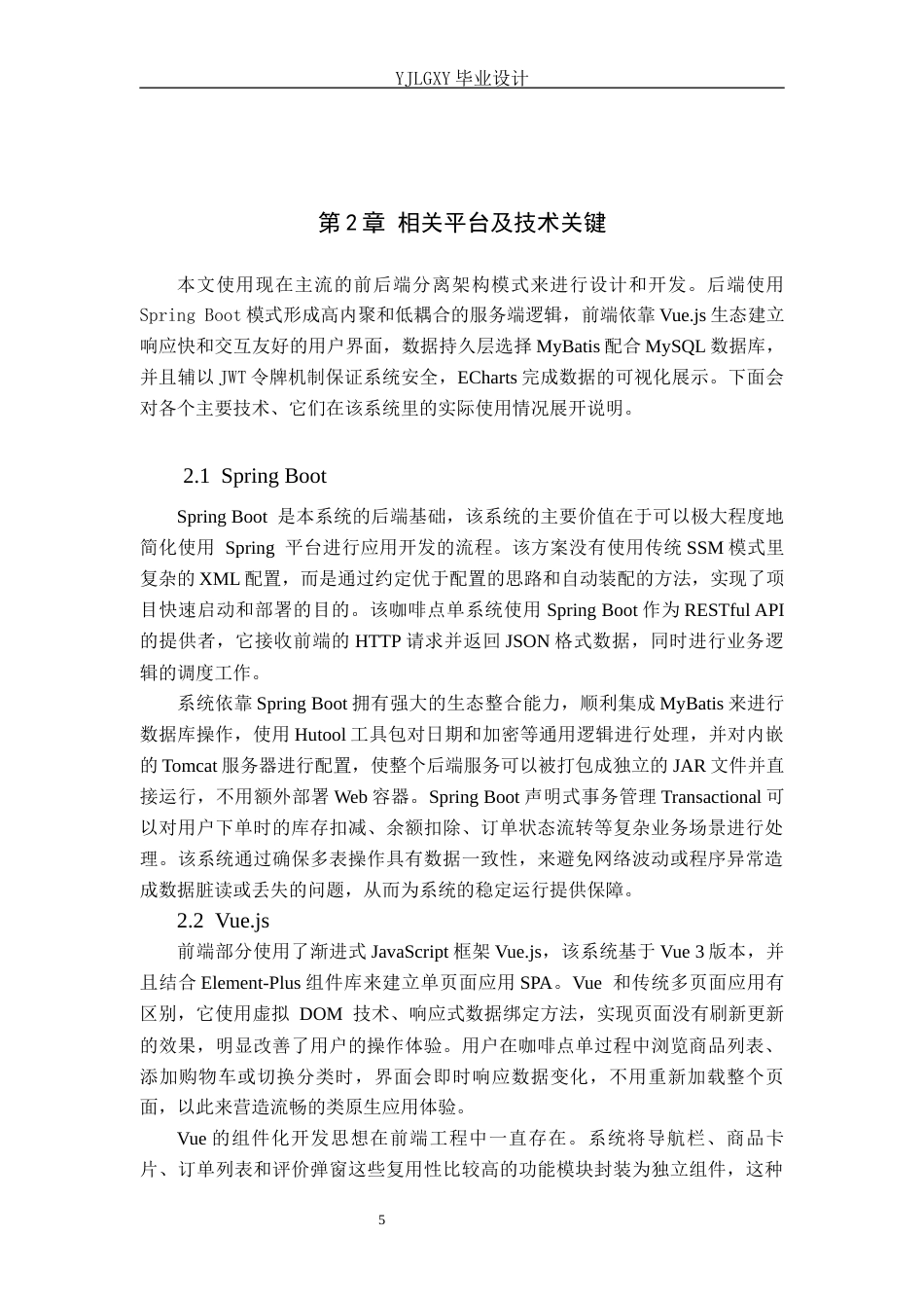 26年WP计算机科学与技术 基于Spring Boot 的咖啡点单系统的设计与实现12.38-AI3.62_1(15769字).docx_第8页