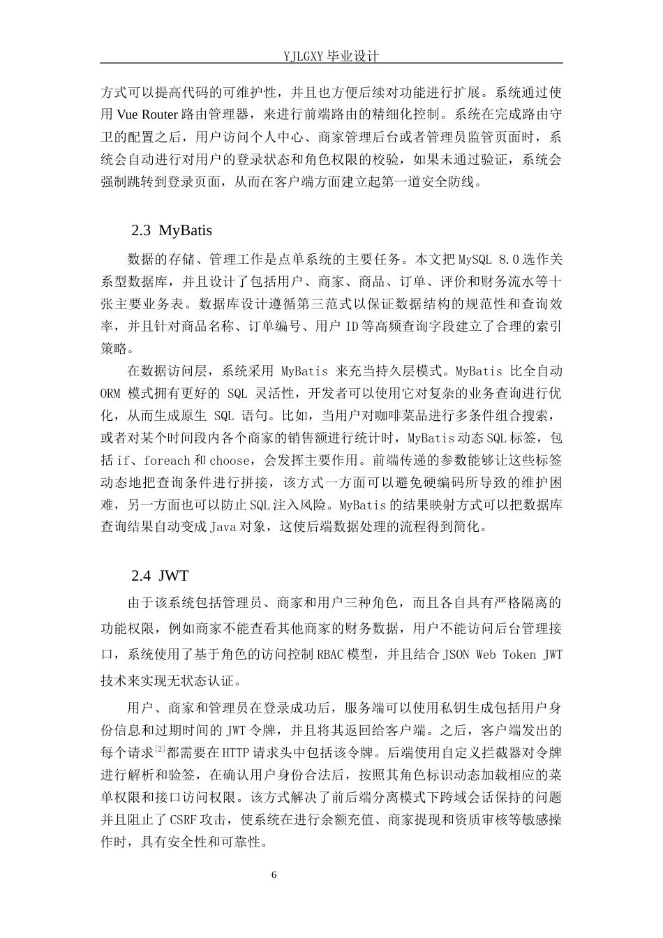 26年WP计算机科学与技术 基于Spring Boot 的咖啡点单系统的设计与实现12.38-AI3.62_1(15769字).docx_第9页