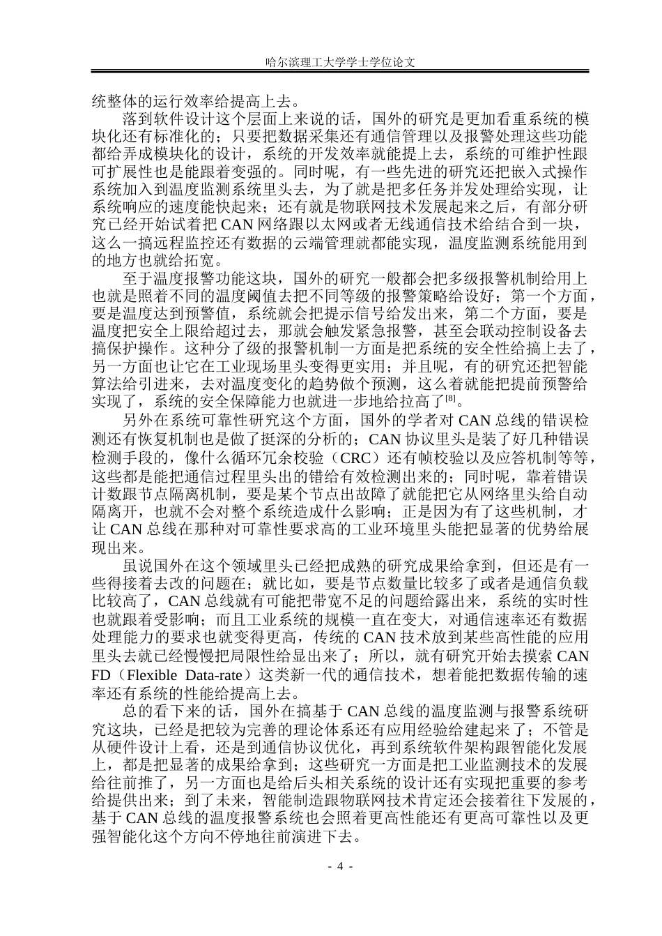 26年WP自动化 基于CAN总线的温度采集报警系统7.26-AI4.07-约48015字符.doc_第10页