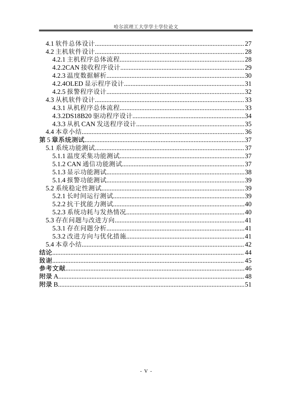 26年WP自动化 基于CAN总线的温度采集报警系统7.26-AI4.07-约48015字符.doc_第6页