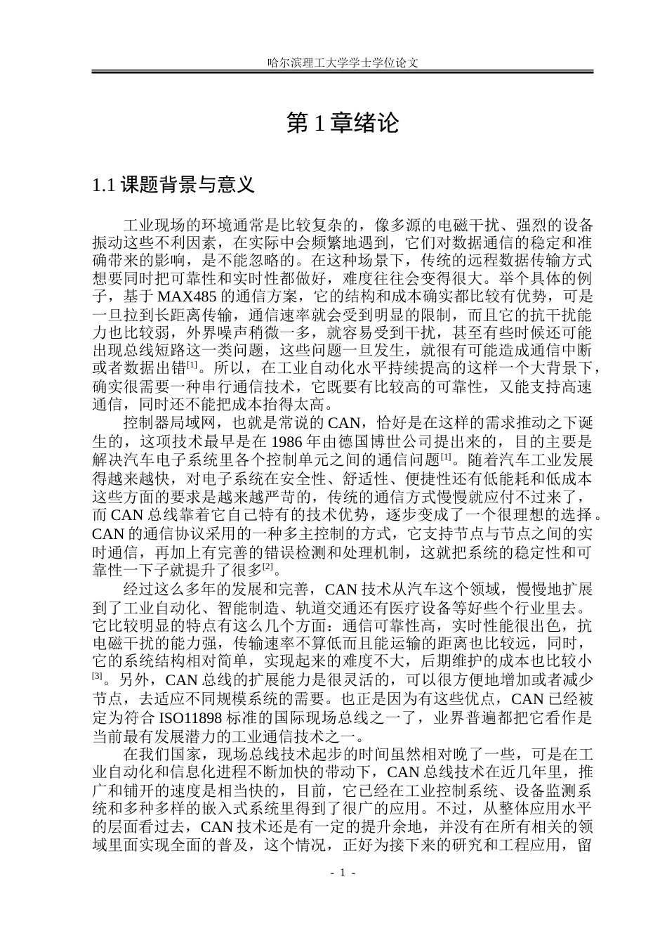26年WP自动化 基于CAN总线的温度采集报警系统7.26-AI4.07-约48015字符.doc_第7页