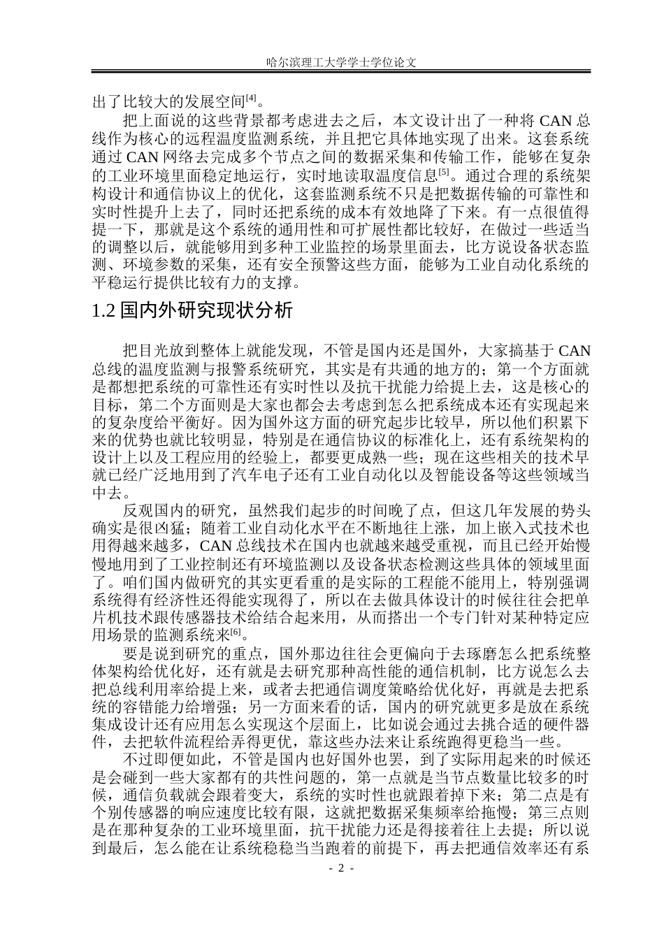 26年WP自动化 基于CAN总线的温度采集报警系统7.26-AI4.07-约48015字符.doc_第8页