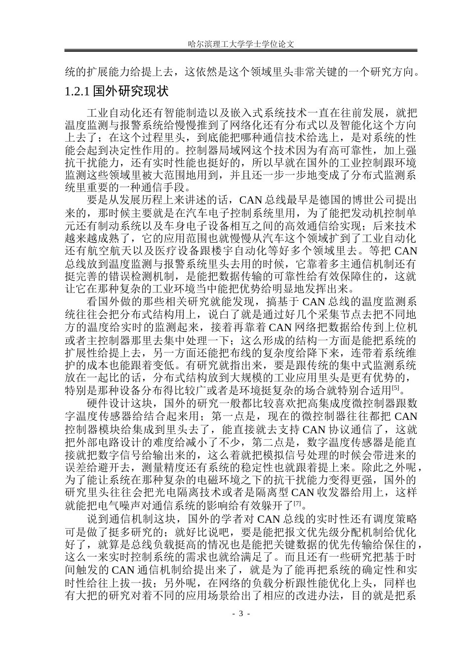 26年WP自动化 基于CAN总线的温度采集报警系统7.26-AI4.07-约48015字符.doc_第9页