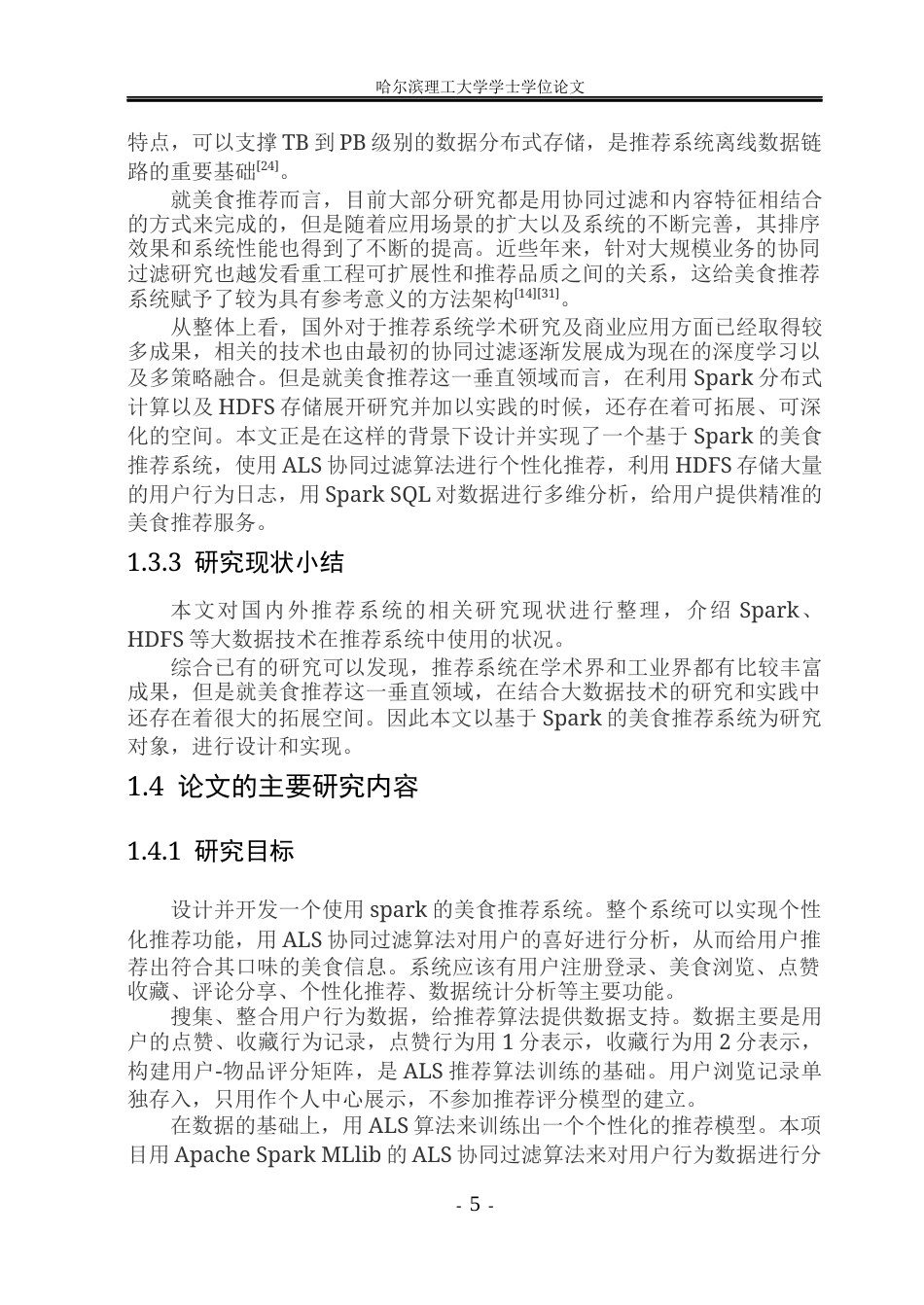 26年WP数据科学与大数据技术 基于spark的美食推荐系统10.39-AI1.97(29856字).docx_第10页