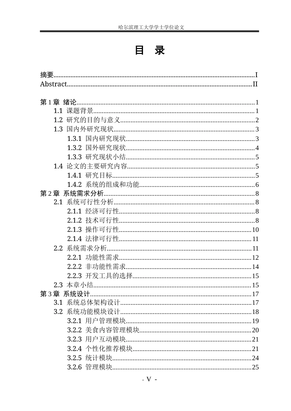 26年WP数据科学与大数据技术 基于spark的美食推荐系统10.39-AI1.97(29856字).docx_第4页