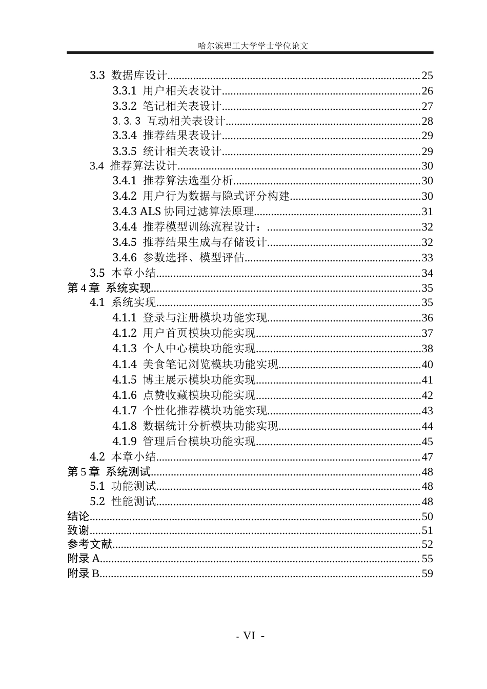 26年WP数据科学与大数据技术 基于spark的美食推荐系统10.39-AI1.97(29856字).docx_第5页