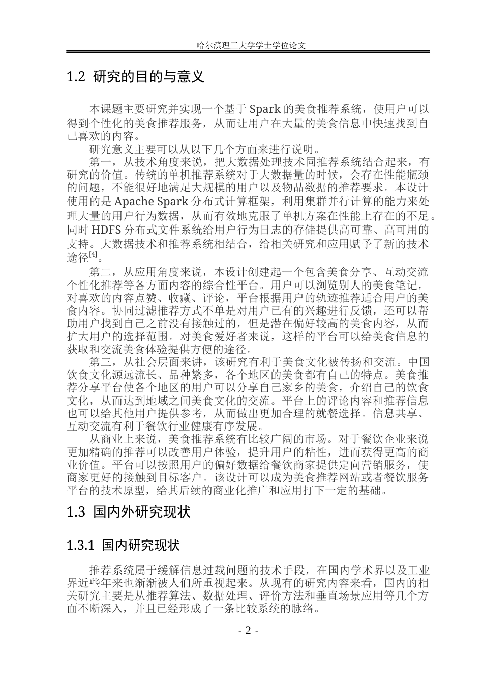 26年WP数据科学与大数据技术 基于spark的美食推荐系统10.39-AI1.97(29856字).docx_第7页