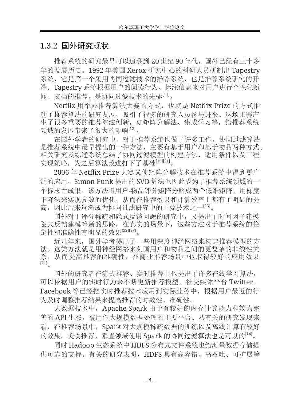 26年WP数据科学与大数据技术 基于spark的美食推荐系统10.39-AI1.97(29856字).docx_第9页