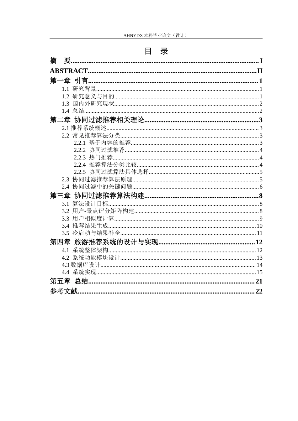 26年WP计算机科学与技术 基于协同过滤算法的旅游推荐系统15.15-AI通过(11286字).docx_第1页