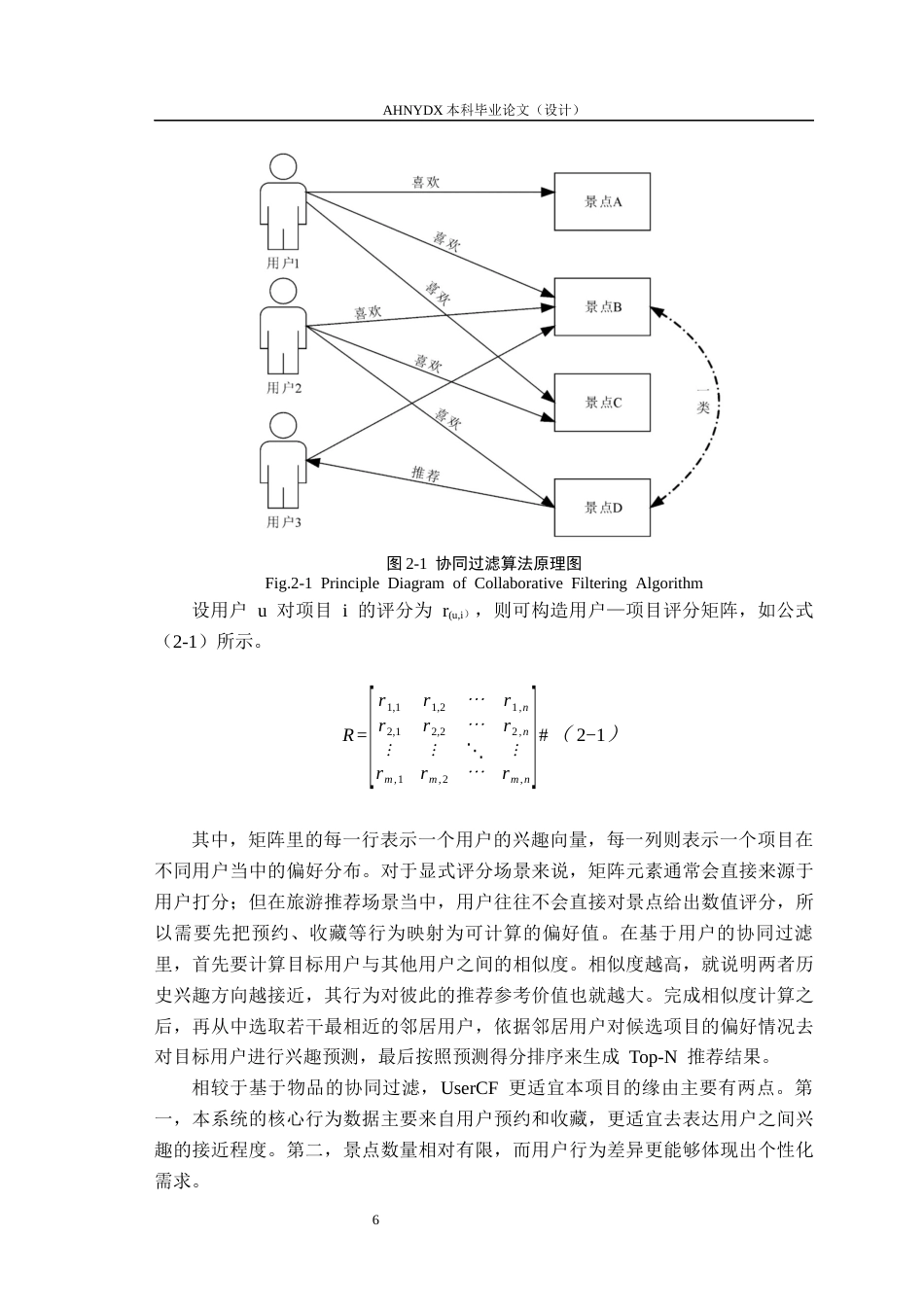 26年WP计算机科学与技术 基于协同过滤算法的旅游推荐系统15.15-AI通过(11286字).docx_第10页