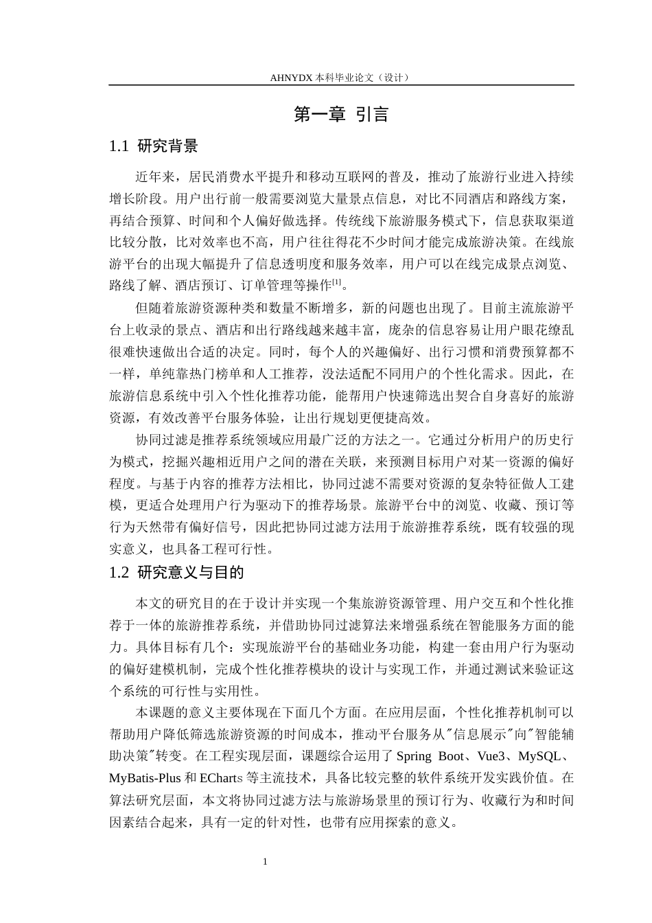26年WP计算机科学与技术 基于协同过滤算法的旅游推荐系统15.15-AI通过(11286字).docx_第5页