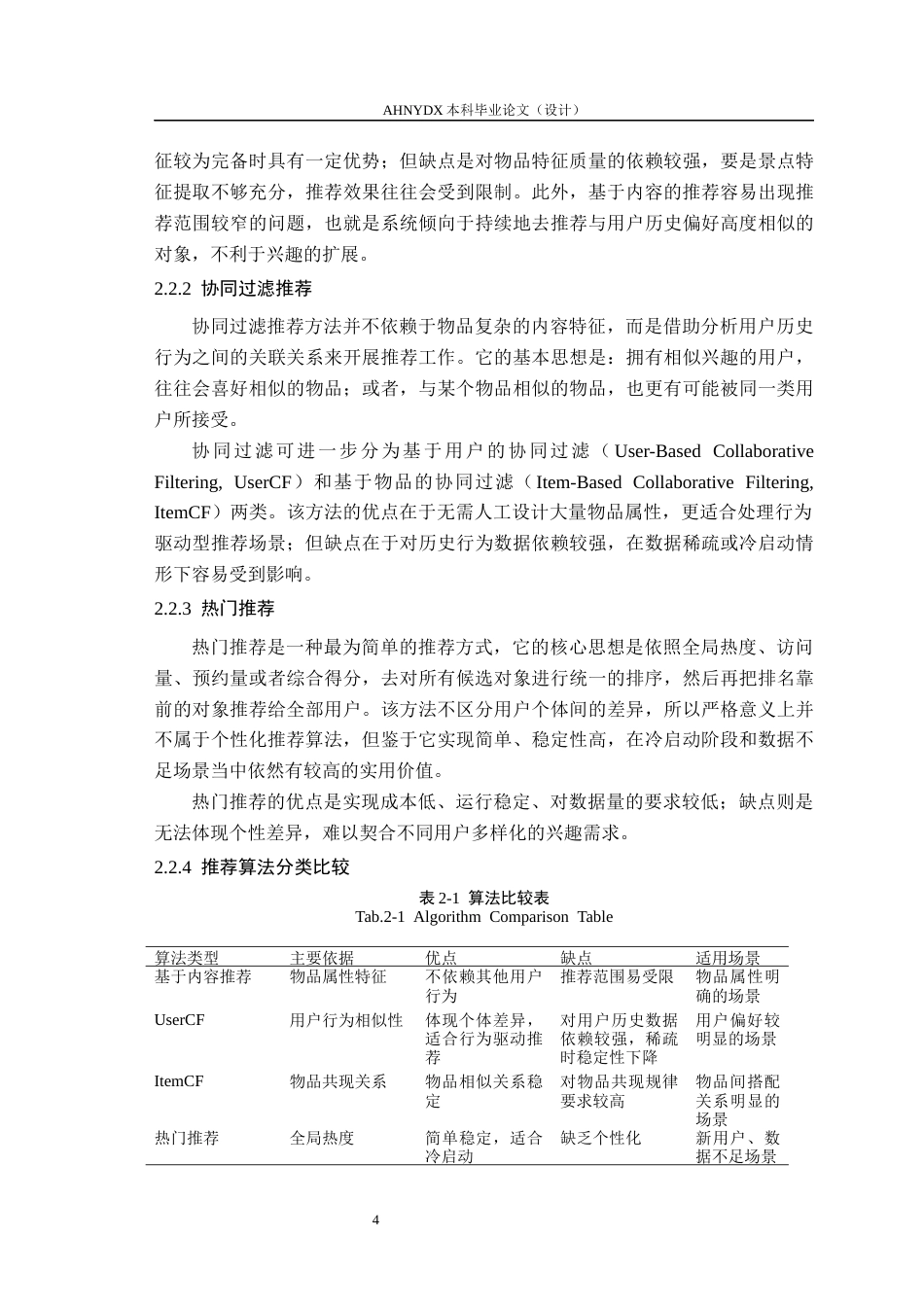 26年WP计算机科学与技术 基于协同过滤算法的旅游推荐系统15.15-AI通过(11286字).docx_第8页
