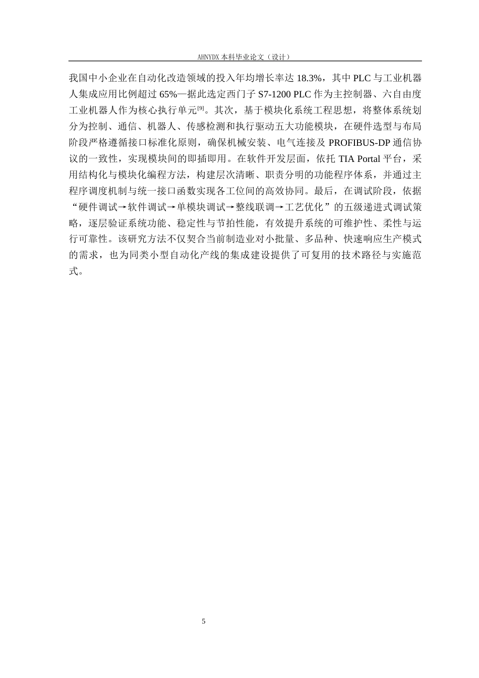 26年WP电气工程及其自动化（专升本） 基于PLC与工业机器人的小型自动化生产线集成设计与调试1.6-AI通过_1(19345字).docx_第10页