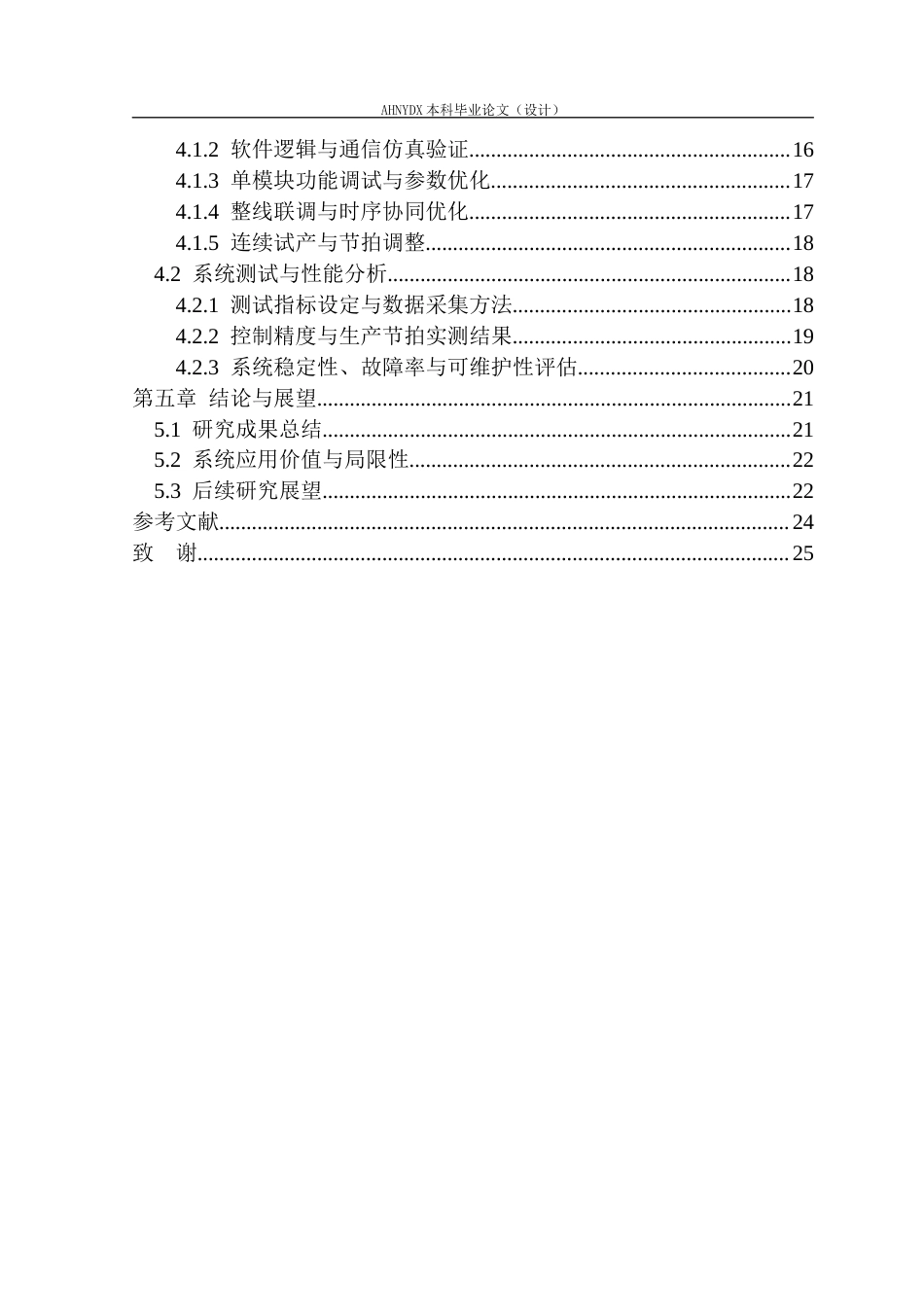 26年WP电气工程及其自动化（专升本） 基于PLC与工业机器人的小型自动化生产线集成设计与调试1.6-AI通过_1(19345字).docx_第3页