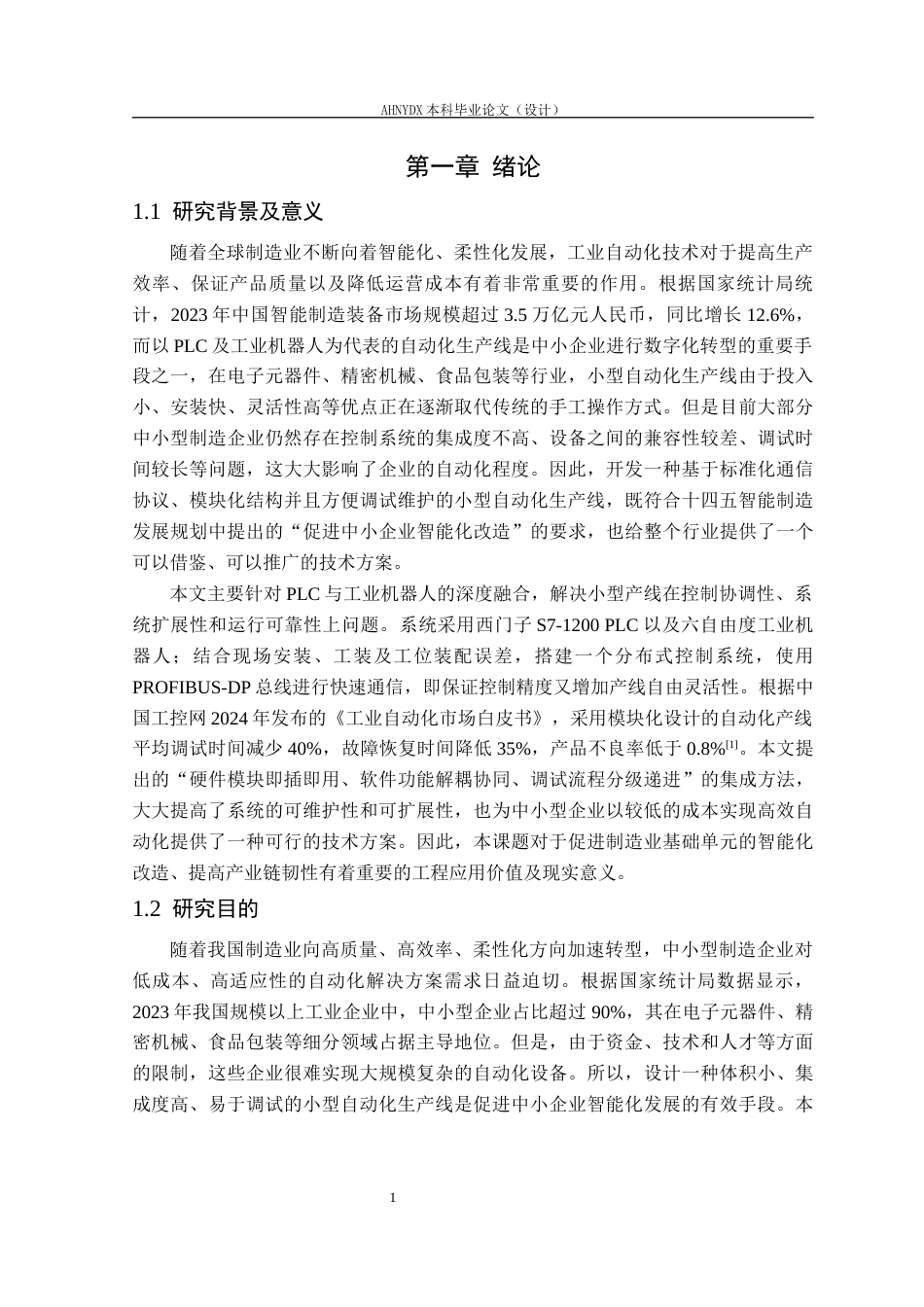 26年WP电气工程及其自动化（专升本） 基于PLC与工业机器人的小型自动化生产线集成设计与调试1.6-AI通过_1(19345字).docx_第6页