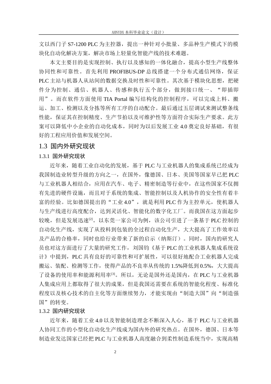 26年WP电气工程及其自动化（专升本） 基于PLC与工业机器人的小型自动化生产线集成设计与调试1.6-AI通过_1(19345字).docx_第7页