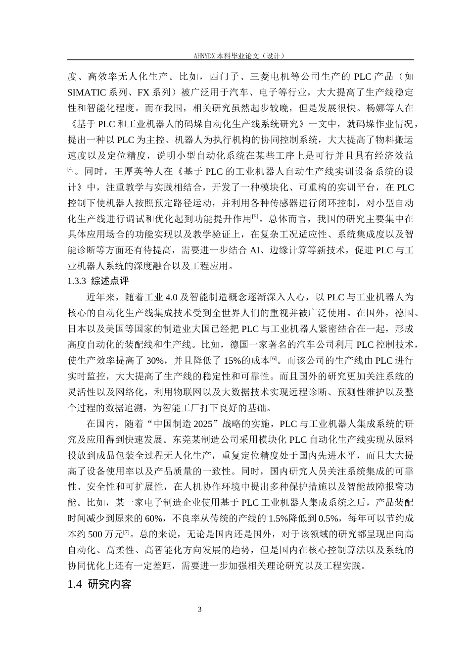 26年WP电气工程及其自动化（专升本） 基于PLC与工业机器人的小型自动化生产线集成设计与调试1.6-AI通过_1(19345字).docx_第8页