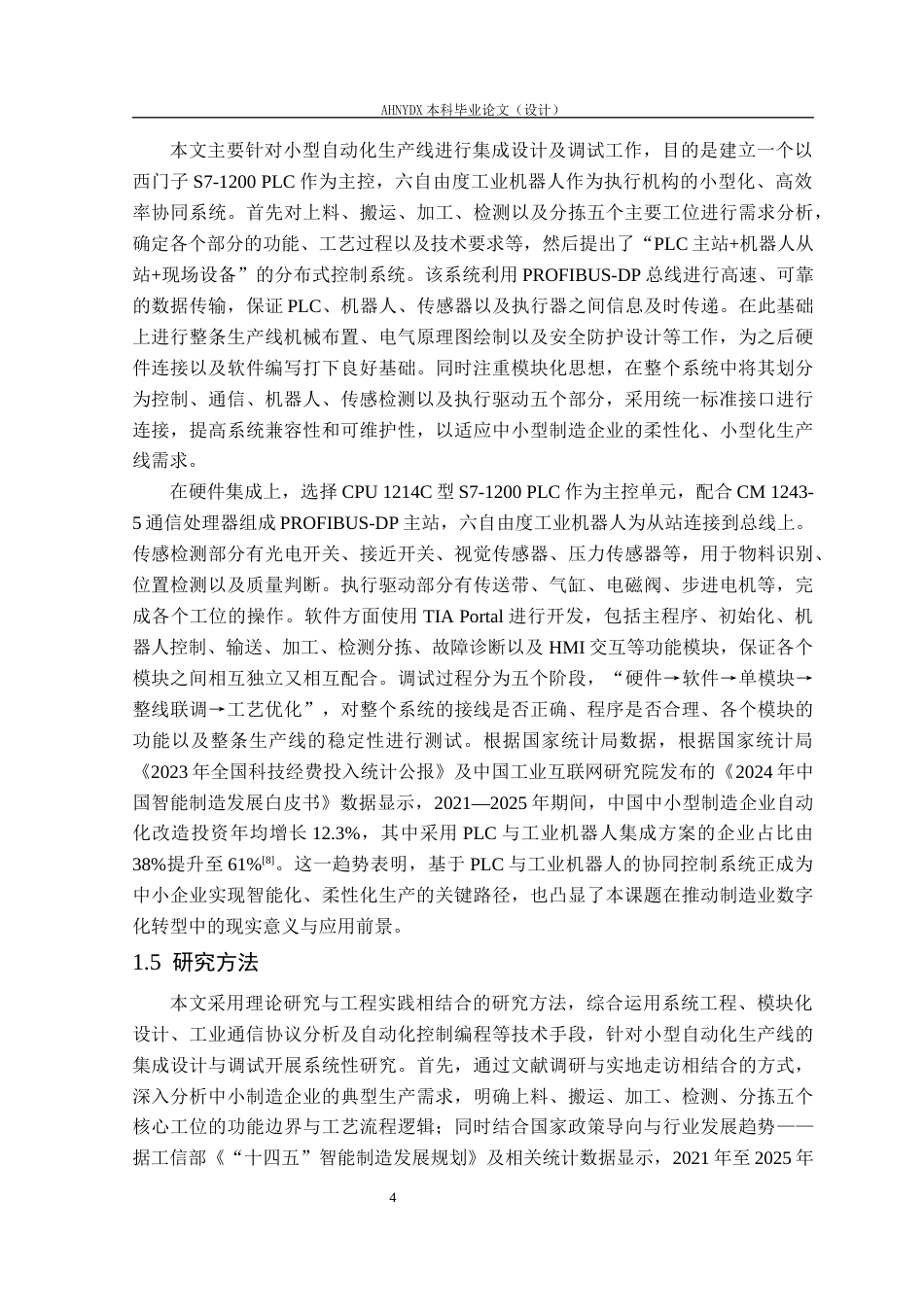 26年WP电气工程及其自动化（专升本） 基于PLC与工业机器人的小型自动化生产线集成设计与调试1.6-AI通过_1(19345字).docx_第9页