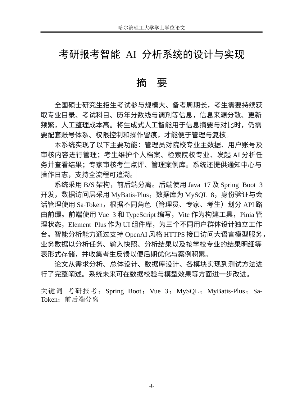 26年WP软件工程 AI助力考研报考辅助系统的设计与实现1.16-AI15.2.docx_第1页