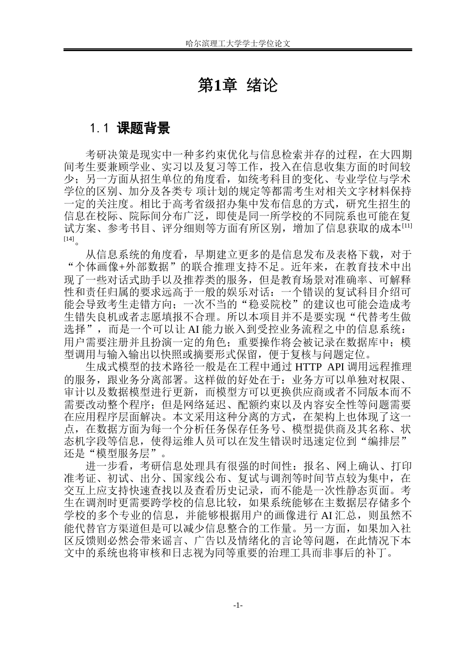 26年WP软件工程 AI助力考研报考辅助系统的设计与实现1.16-AI15.2.docx_第5页