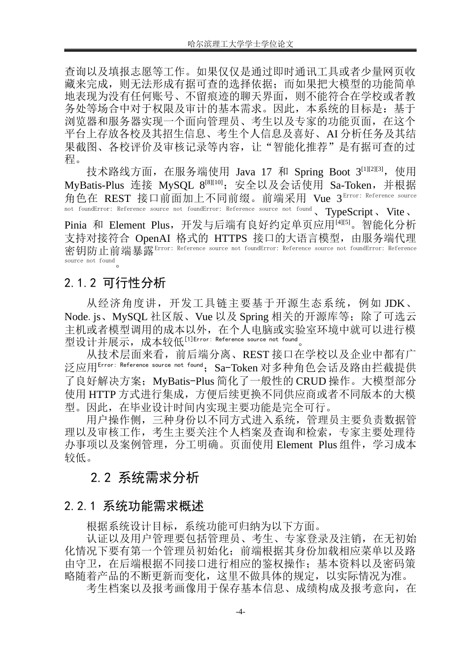 26年WP软件工程 AI助力考研报考辅助系统的设计与实现1.16-AI15.2.docx_第8页
