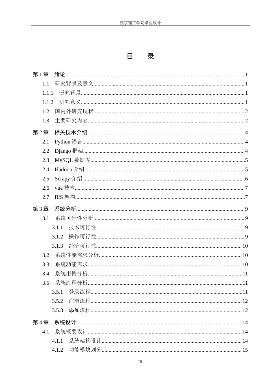 26年WP数据科学与大数据技术 基于Python的民族服饰数据分析系统的设计与实现8.12-AI3.54_1(21431字).docx_第3页