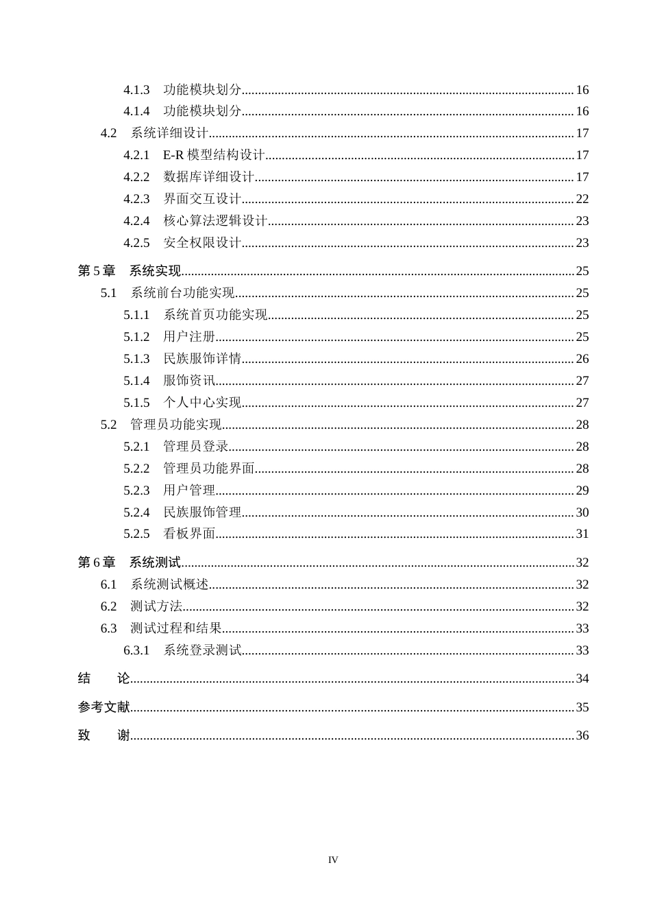 26年WP数据科学与大数据技术 基于Python的民族服饰数据分析系统的设计与实现8.12-AI3.54_1(21431字).docx_第4页