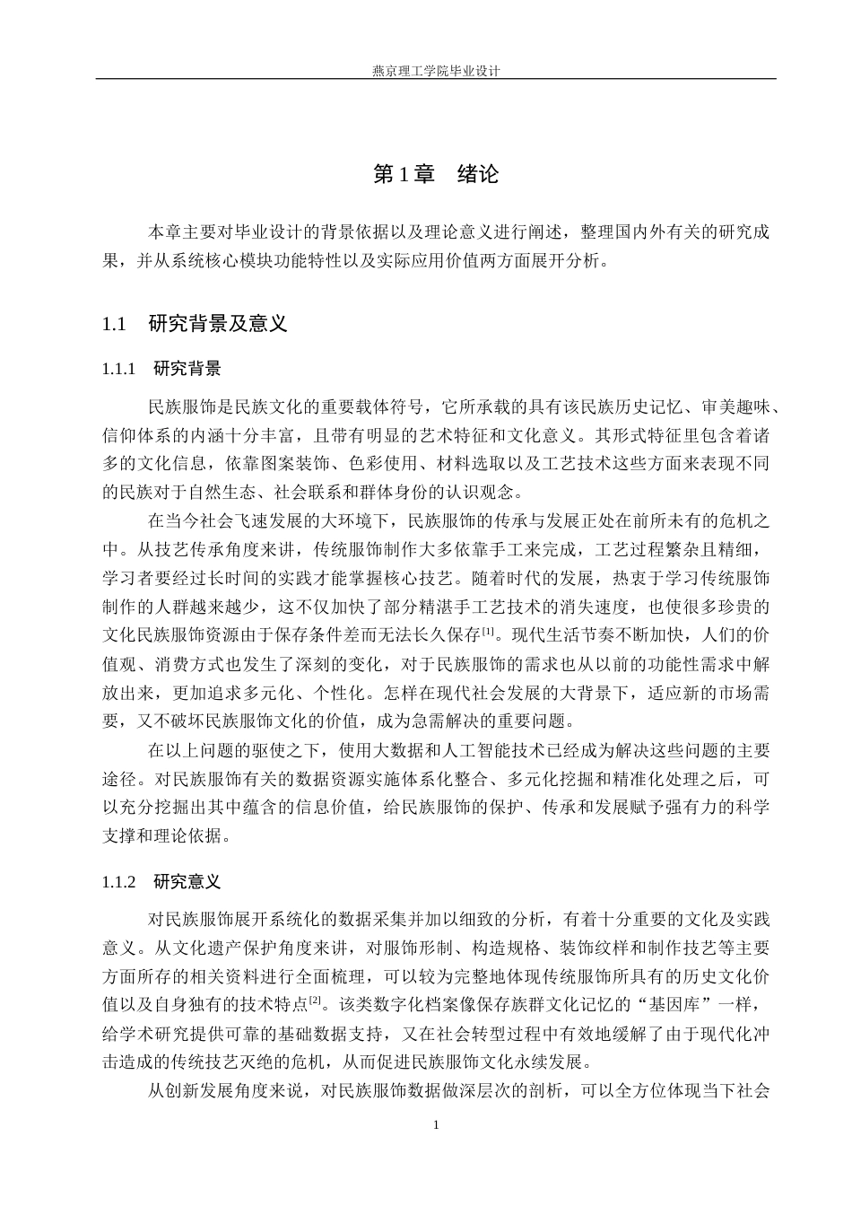 26年WP数据科学与大数据技术 基于Python的民族服饰数据分析系统的设计与实现8.12-AI3.54_1(21431字).docx_第5页