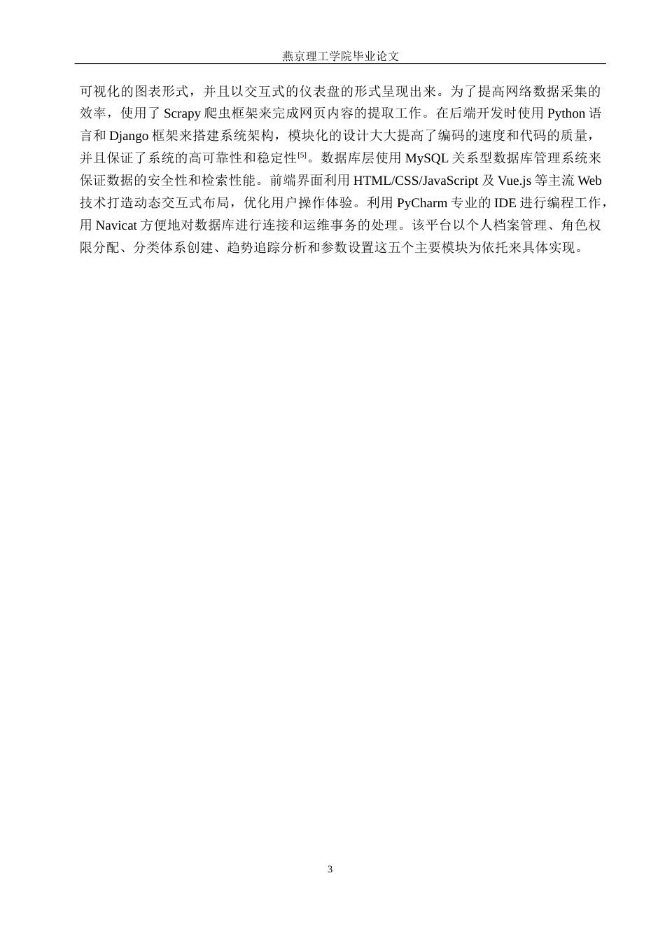 26年WP数据科学与大数据技术 基于Python的民族服饰数据分析系统的设计与实现8.12-AI3.54_1(21431字).docx_第7页