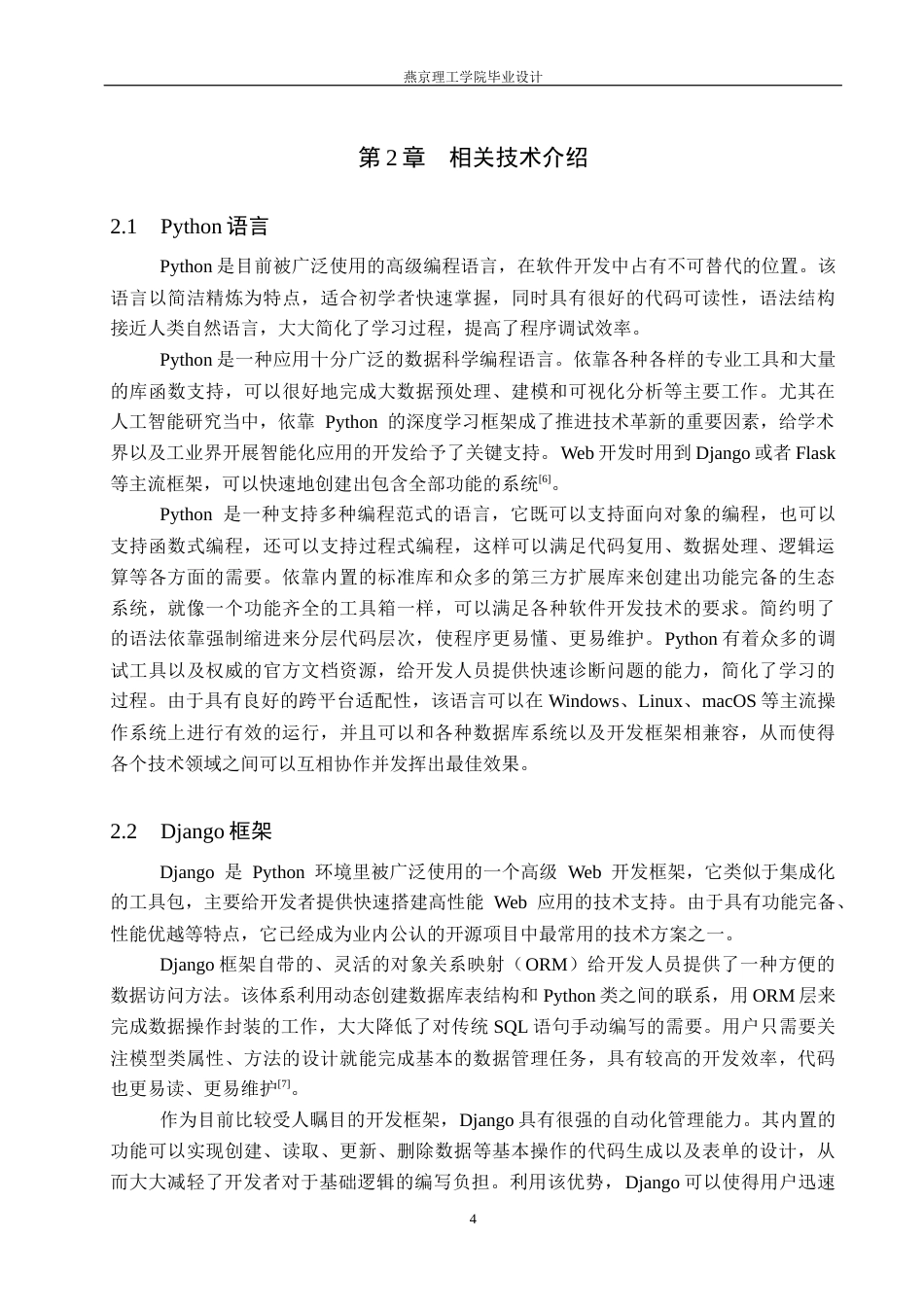 26年WP数据科学与大数据技术 基于Python的民族服饰数据分析系统的设计与实现8.12-AI3.54_1(21431字).docx_第8页