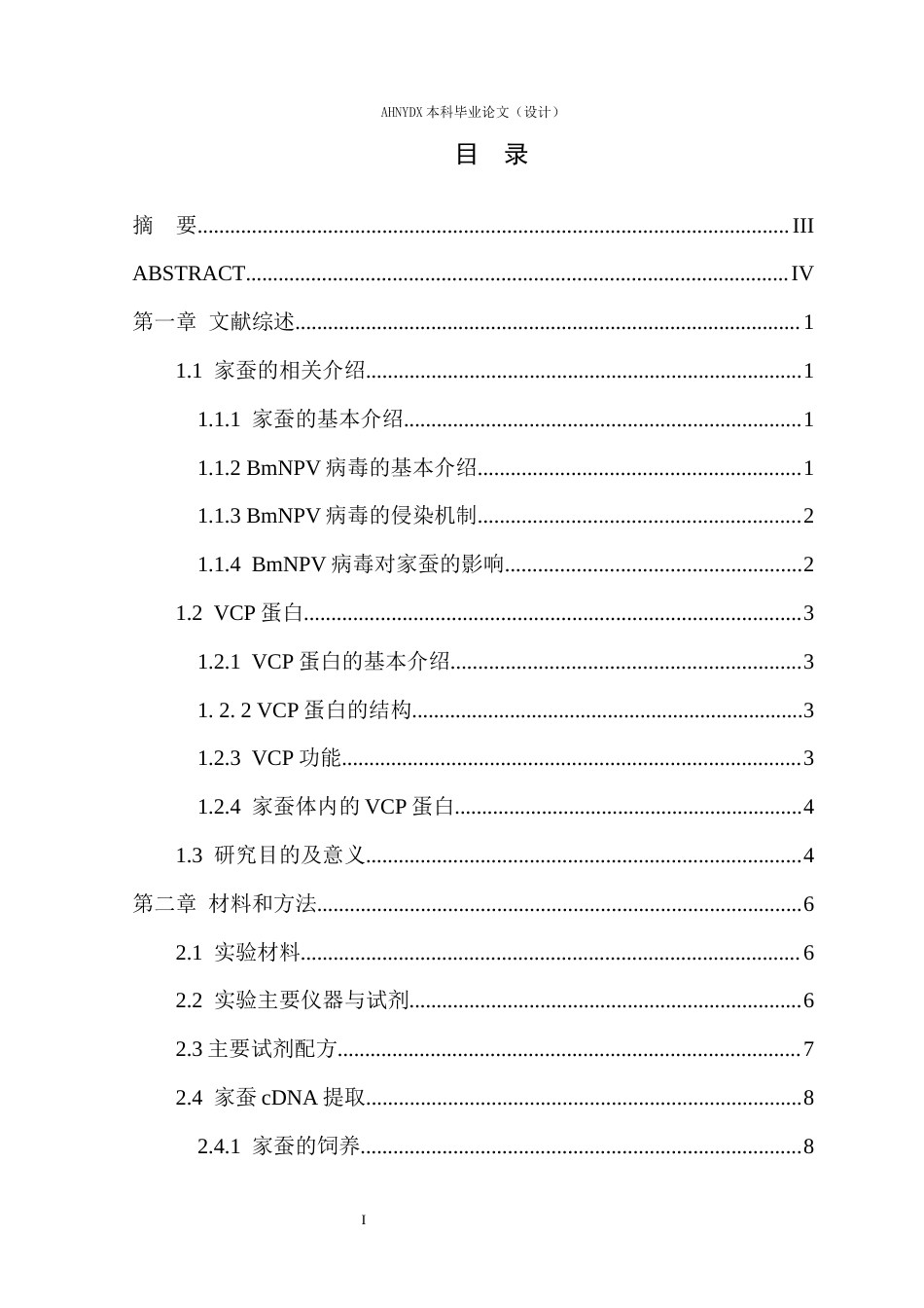 26年WP生物制药 家蚕BmTER过表达对BmNPV复制的影响27.91-AI通过_1(10649字).docx_第1页