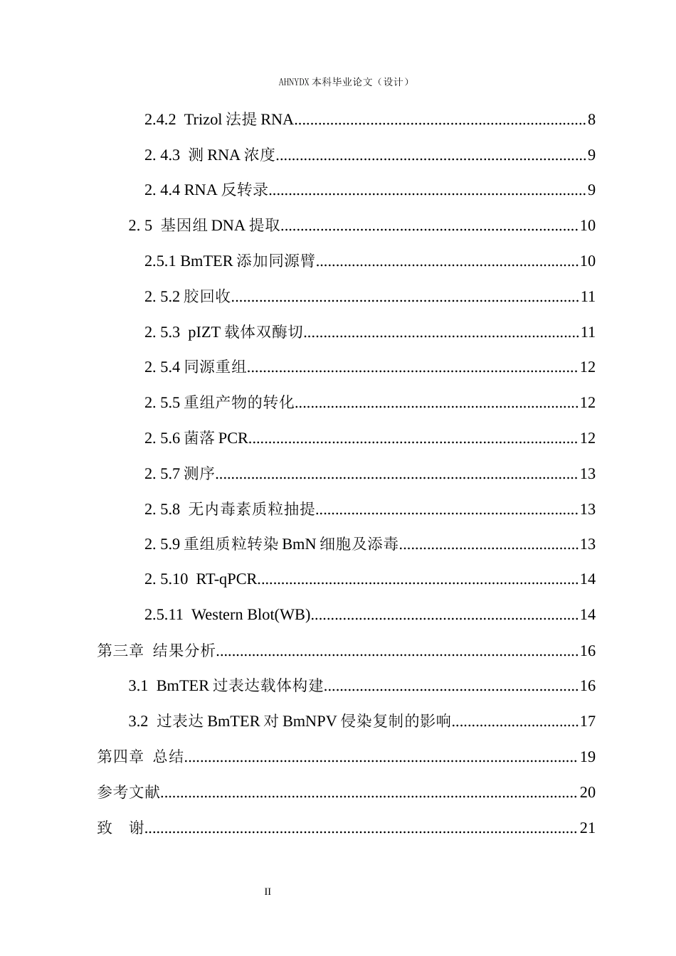 26年WP生物制药 家蚕BmTER过表达对BmNPV复制的影响27.91-AI通过_1(10649字).docx_第2页