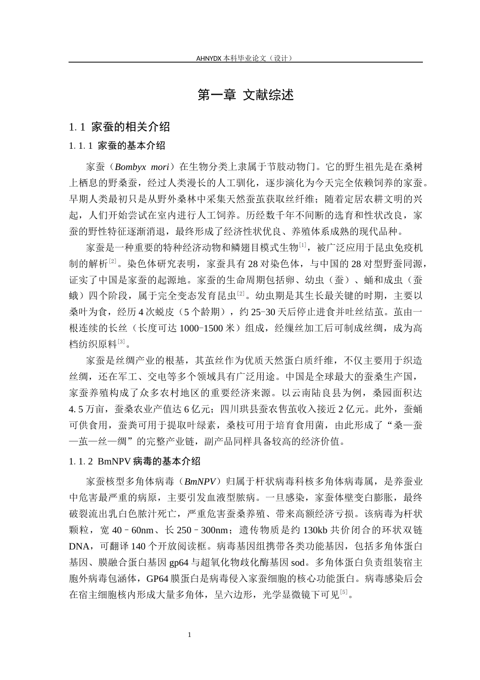 26年WP生物制药 家蚕BmTER过表达对BmNPV复制的影响27.91-AI通过_1(10649字).docx_第6页