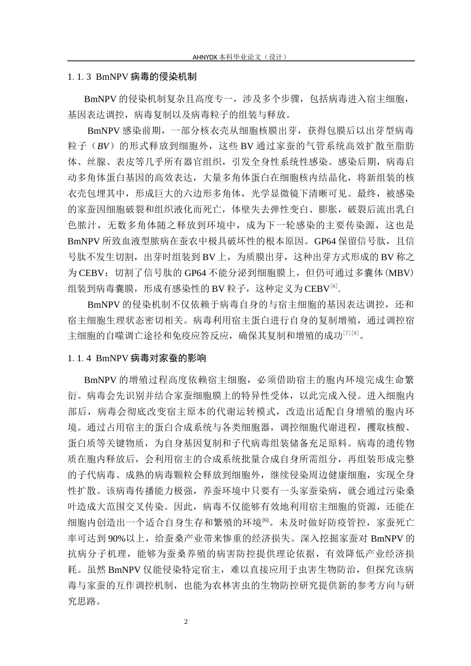 26年WP生物制药 家蚕BmTER过表达对BmNPV复制的影响27.91-AI通过_1(10649字).docx_第7页