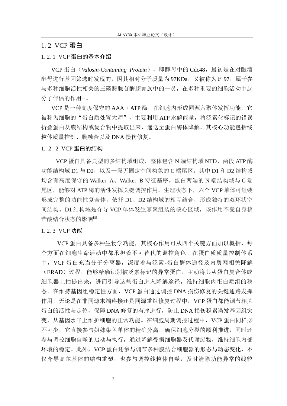26年WP生物制药 家蚕BmTER过表达对BmNPV复制的影响27.91-AI通过_1(10649字).docx_第8页