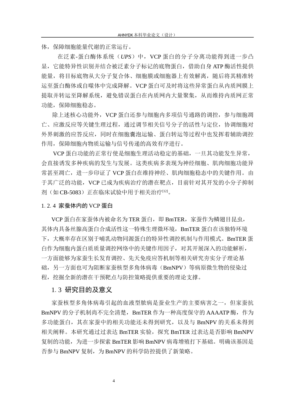 26年WP生物制药 家蚕BmTER过表达对BmNPV复制的影响27.91-AI通过_1(10649字).docx_第9页